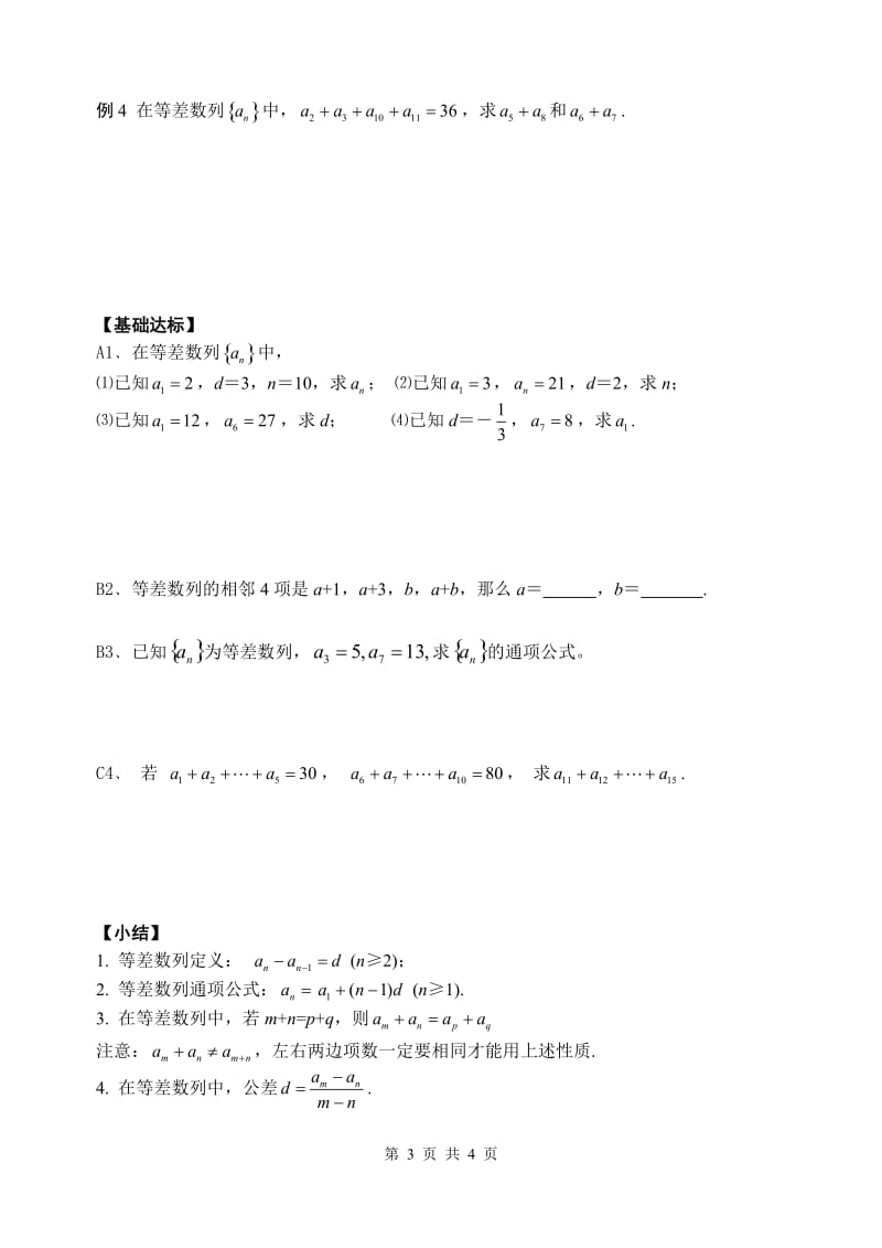 22等差数列.doc_第3页