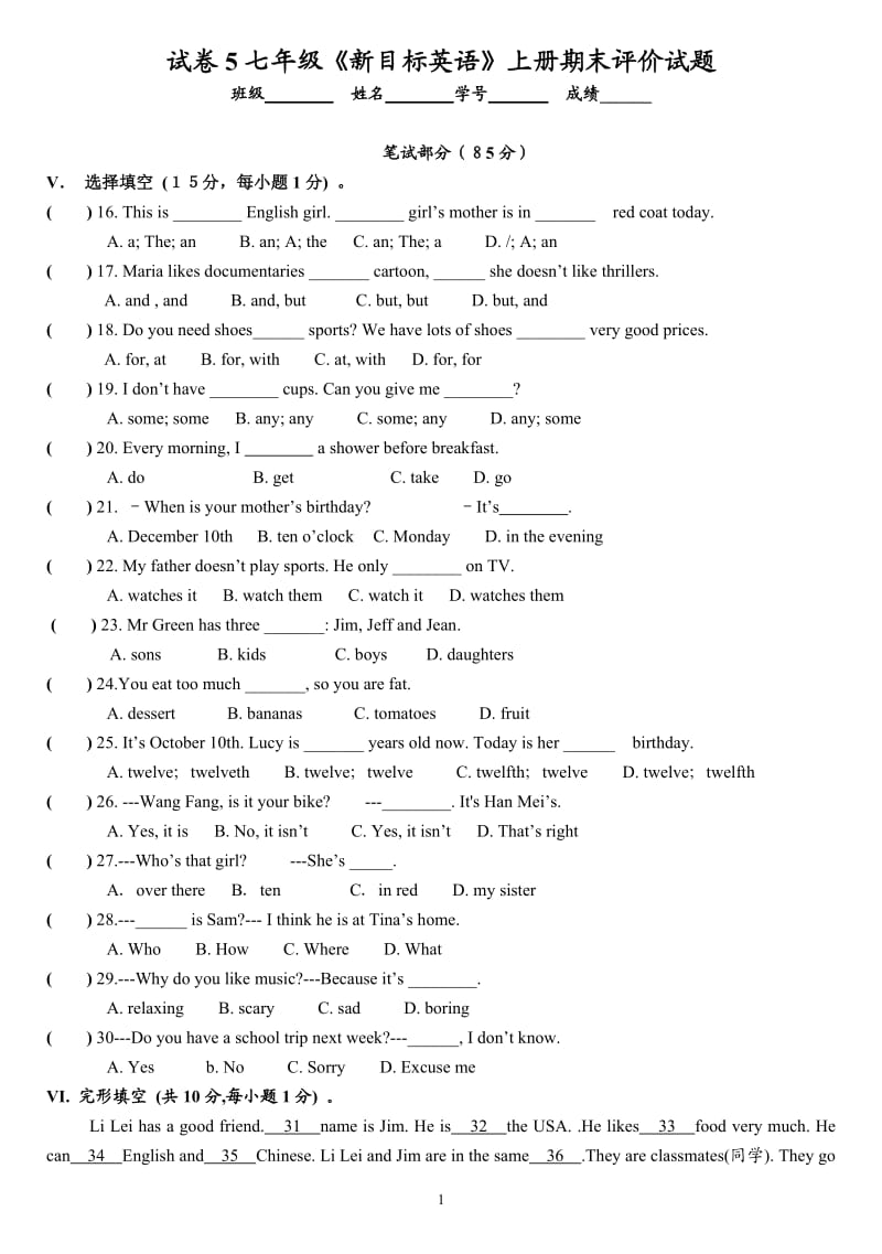 人教版七年级英语期末试卷2.doc_第1页