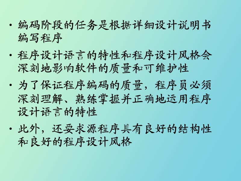 程序设计语言和编码.ppt_第2页