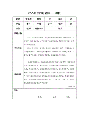 “我心目中的好老师“感言模板.docx