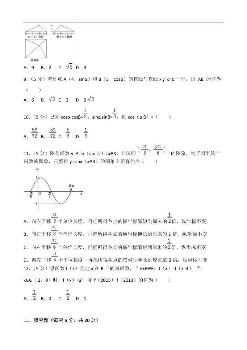 2017-2018年黑龙江省哈尔滨三十二中高三 （上）期末数学试卷（文科）（解析版）.doc_第2页