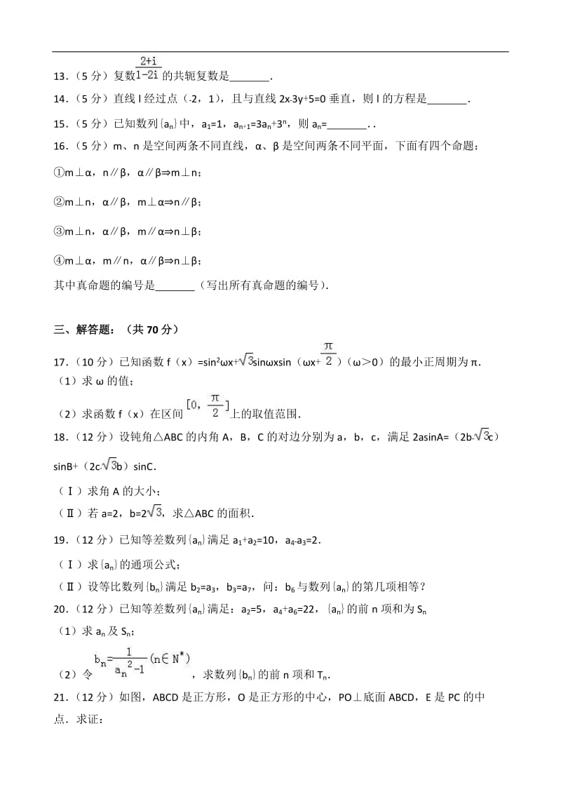 2017-2018年黑龙江省哈尔滨三十二中高三 （上）期末数学试卷（文科）（解析版）.doc_第3页