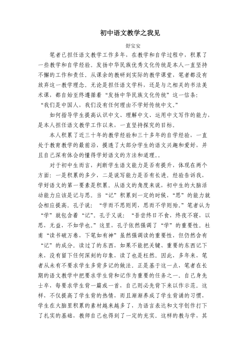 初中语文之我见.doc_第1页