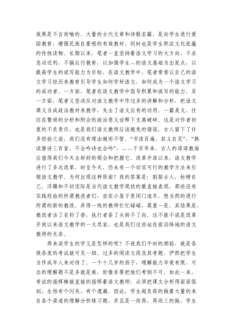 初中语文之我见.doc_第2页