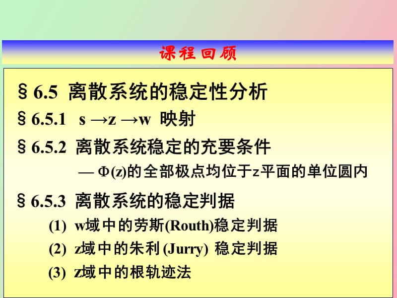 离散系统稳态误差计算.ppt_第3页