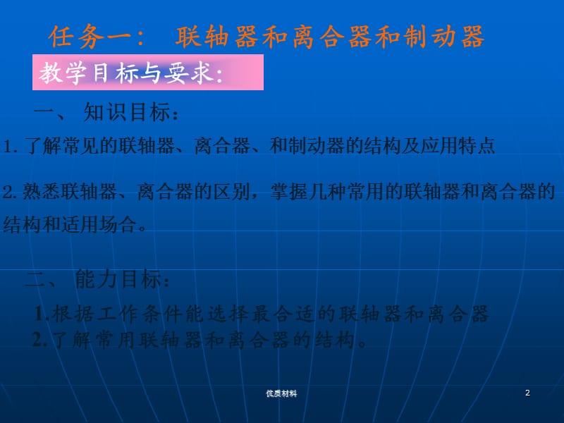 联轴器、离合器、制动器【优质借鉴】.ppt_第2页