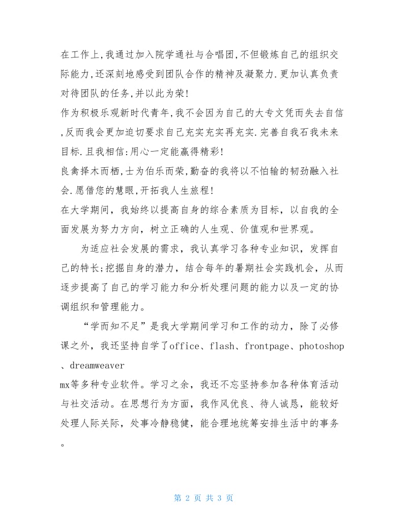 求职面试书面自我介绍.doc_第2页