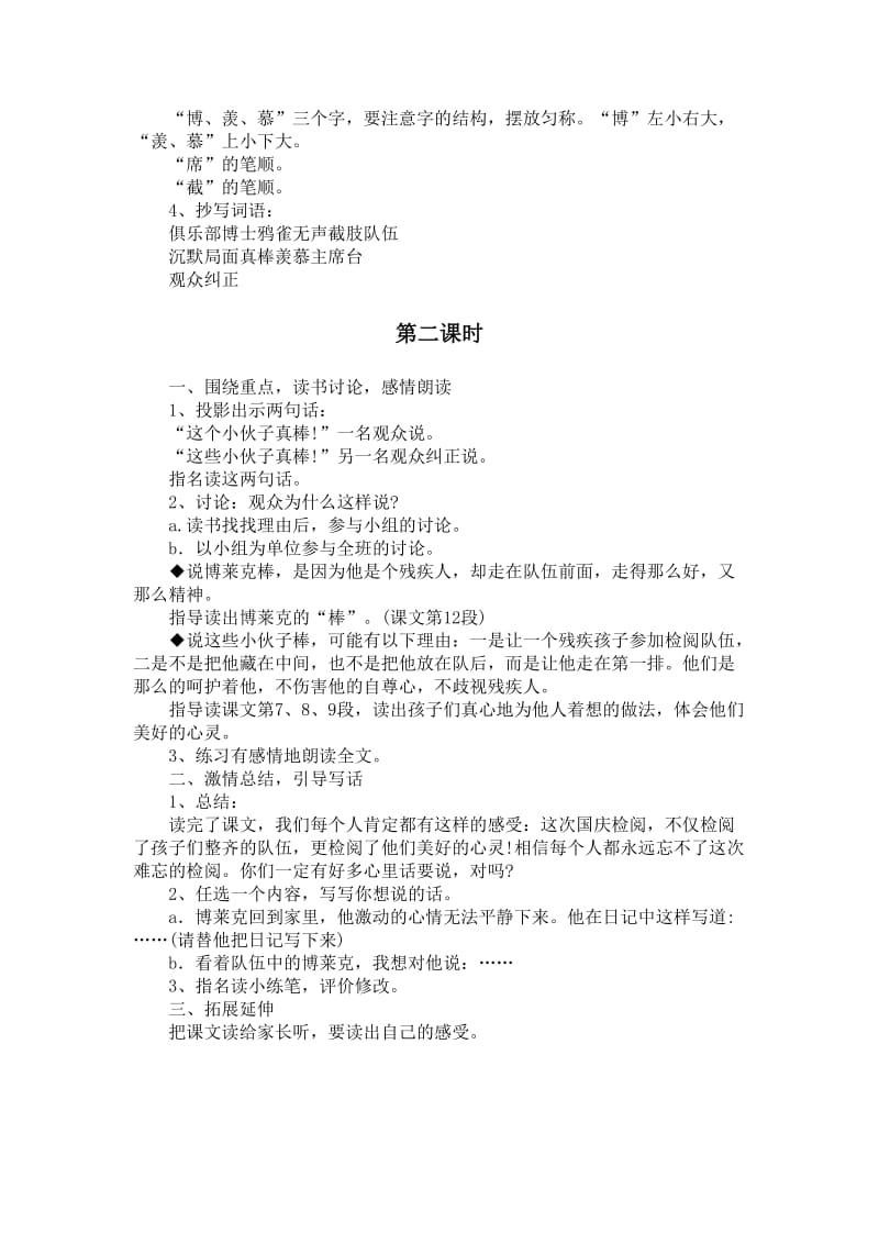 《检阅》课时教学设计.doc_第2页