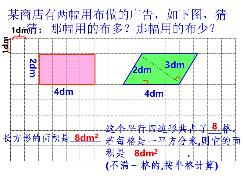 西师版小学数学第九册平行四边形的面积.ppt_第2页