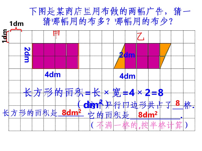 西师版小学数学第九册平行四边形的面积.ppt_第3页