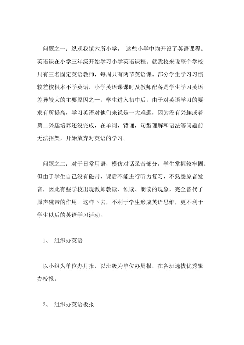 中小学英语学习习惯的调查报告.doc_第2页