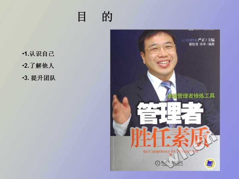 管理者胜任素质.ppt_第2页