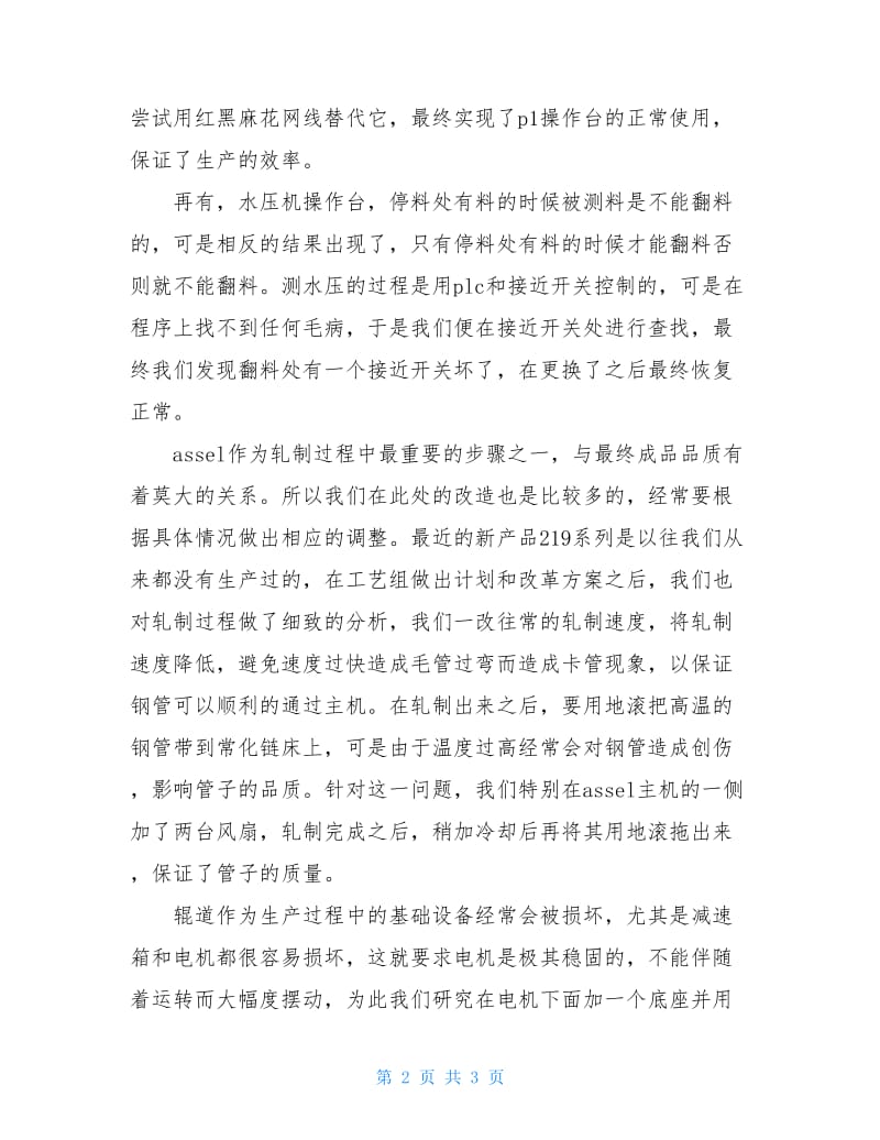 最新2020工程师实习总结.doc_第2页