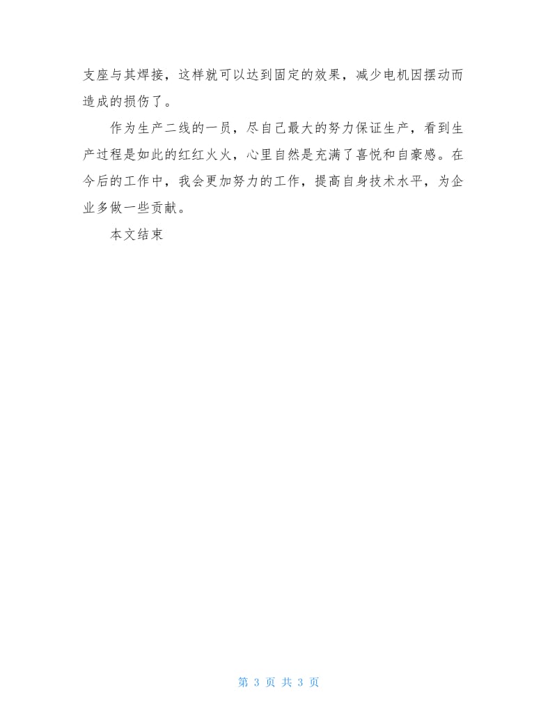 最新2020工程师实习总结.doc_第3页