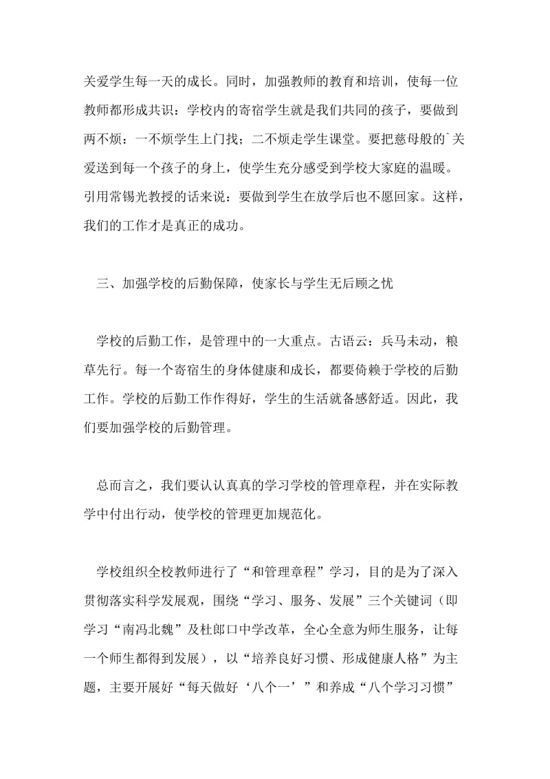 学习管理章程心得体会.doc_第2页