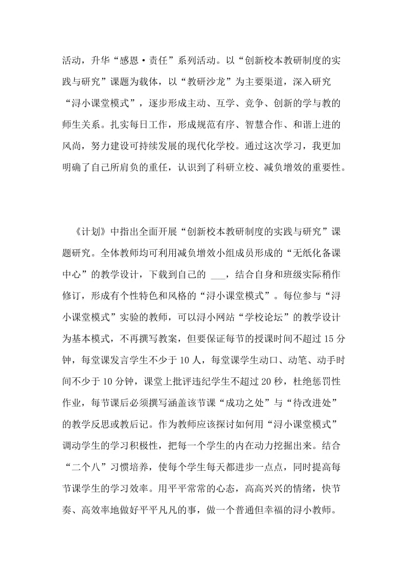 学习管理章程心得体会.doc_第3页