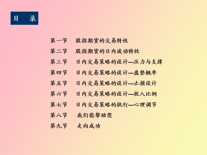 股指期货日内交易技巧.ppt_第2页