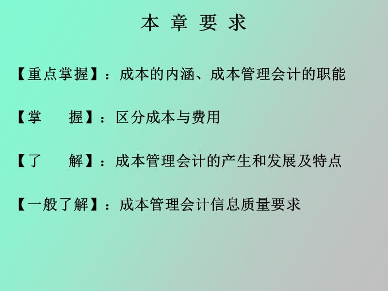 级成本管理会计.ppt_第3页