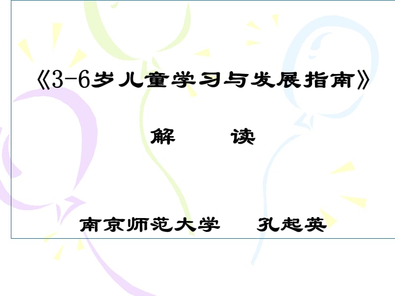 指南解读(提纲).ppt_第1页