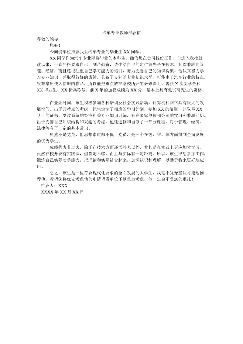 汽车专业教师推荐信.doc_第1页