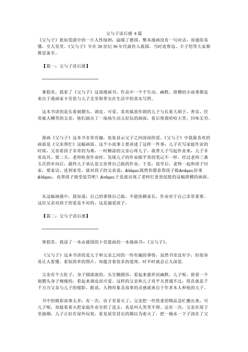 父与子读后感 8篇.doc_第1页