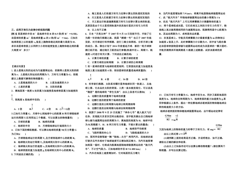 万有引力理论的成就导学案.doc_第2页