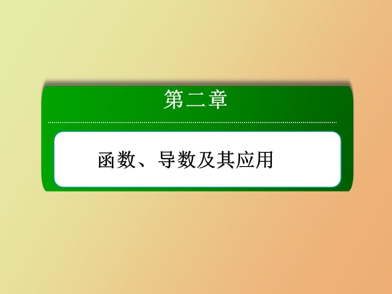 红对勾理科数学.ppt_第2页