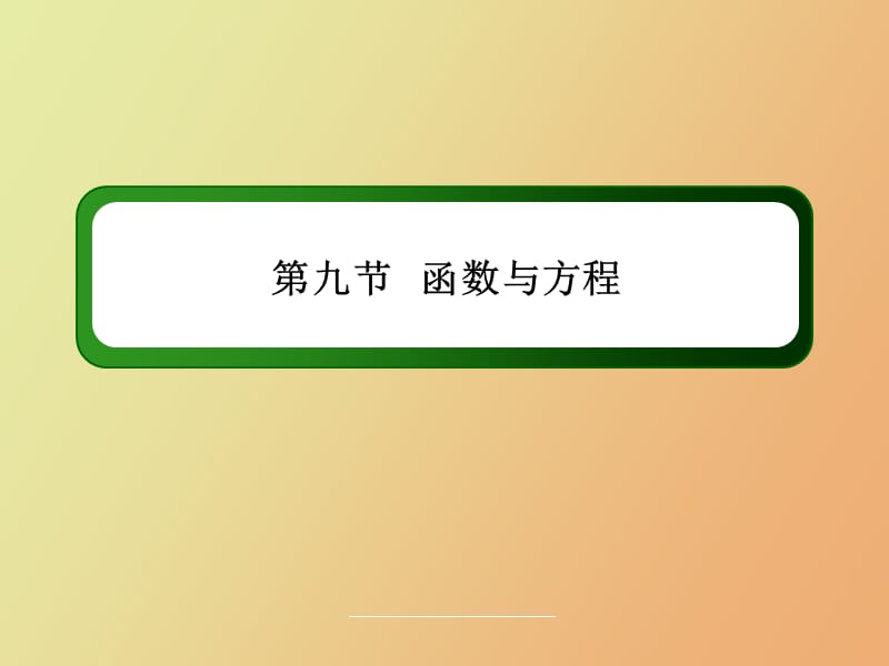 红对勾理科数学.ppt_第3页