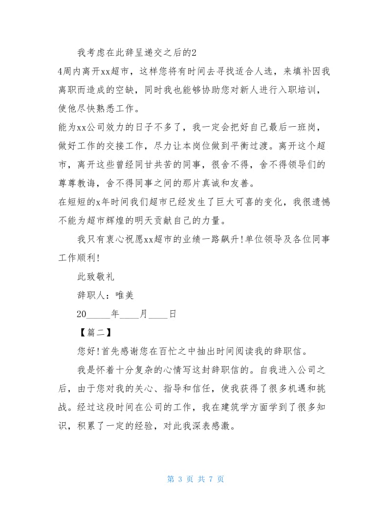 怀孕辞职信书写范文.doc_第3页