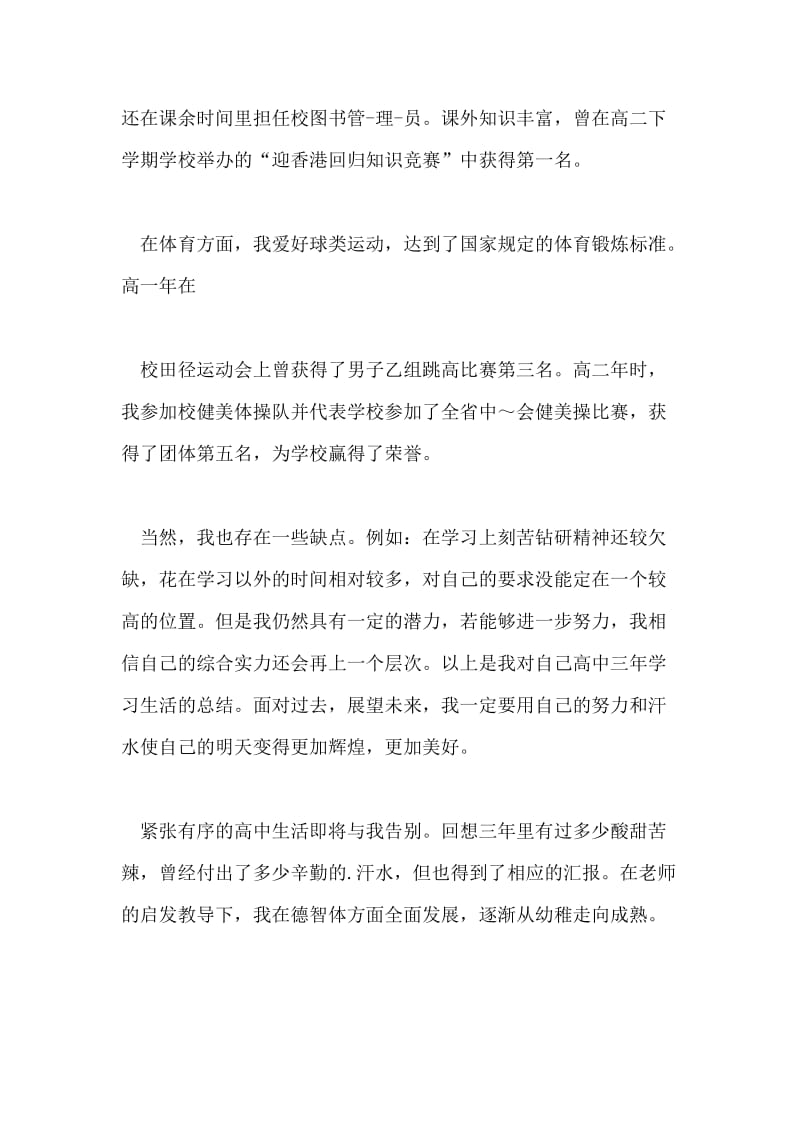 高三德育自我鉴定报告.doc_第2页