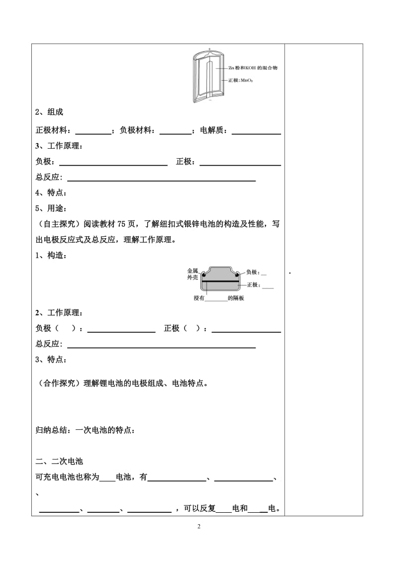 化学电源1导学单.doc_第2页