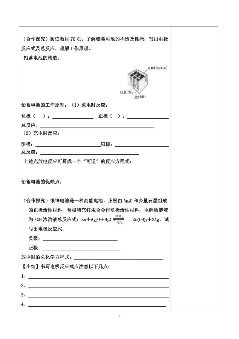 化学电源1导学单.doc_第3页