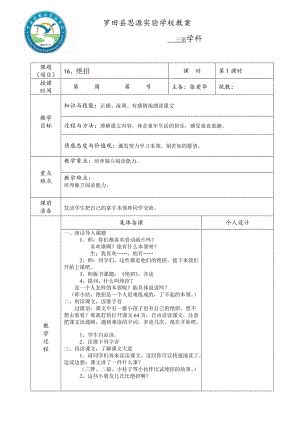 16课1课时2.doc