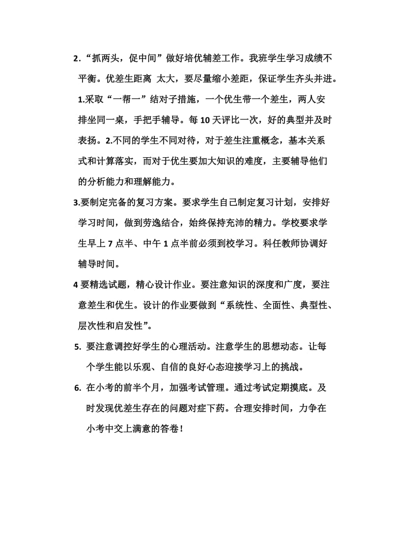 2013年广东畈小学毕业备考会发言稿.docx_第2页