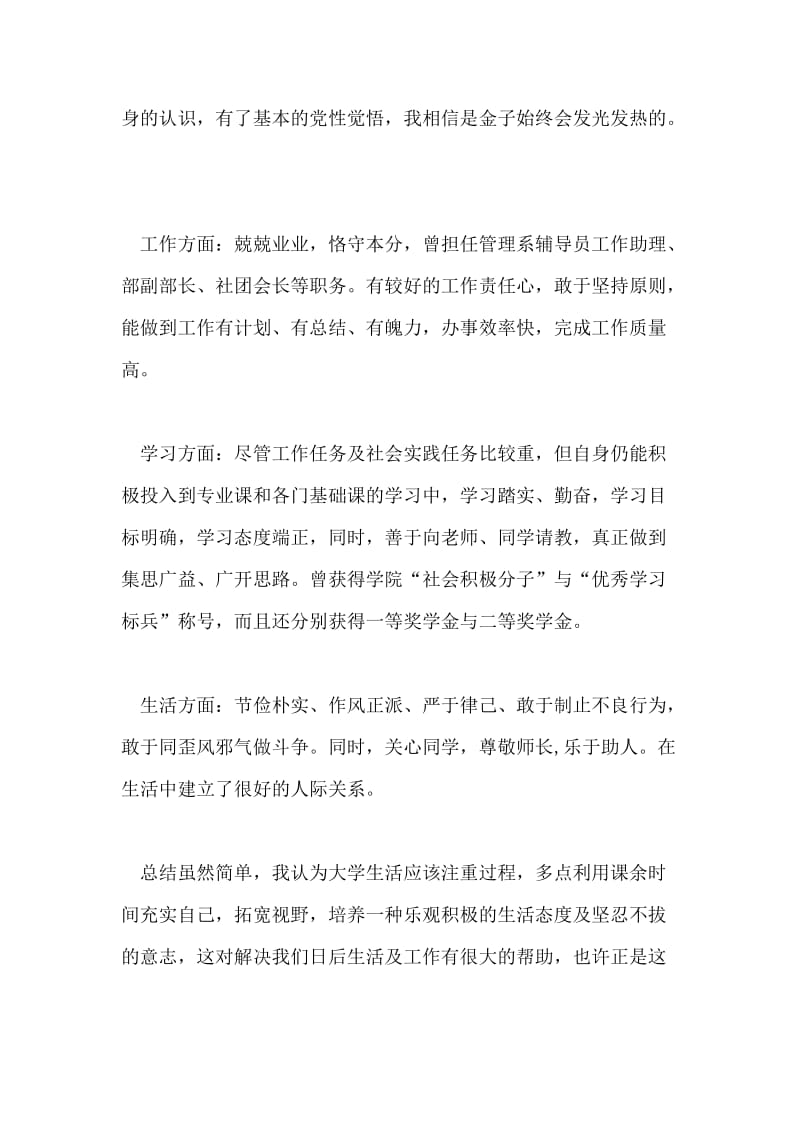 优秀毕业生事迹材料「」.doc_第2页