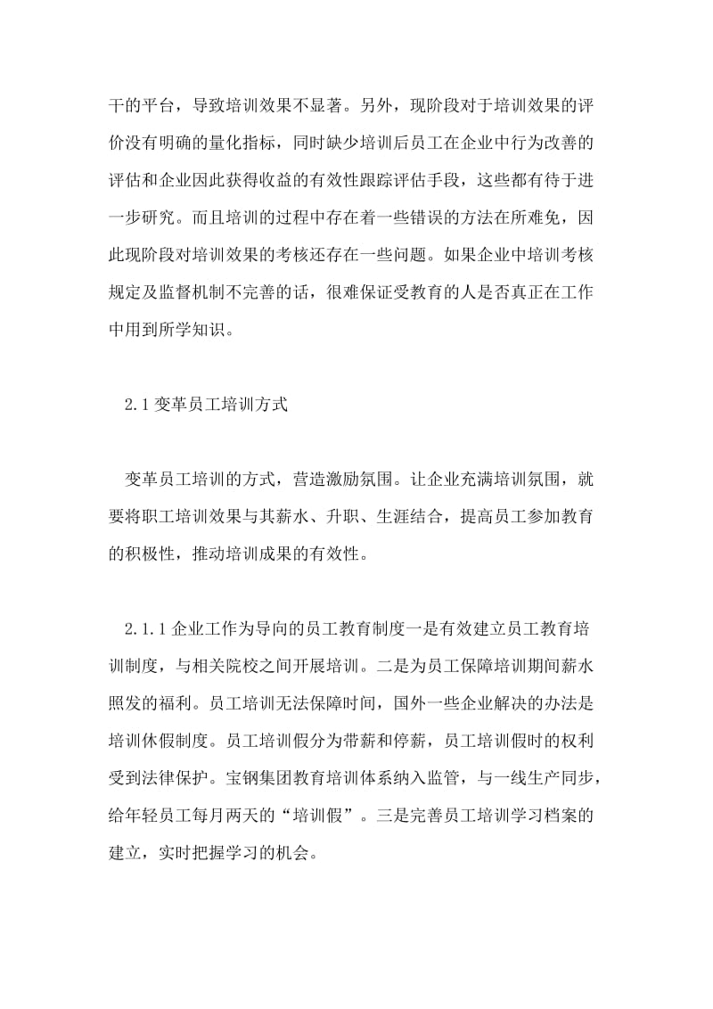 企业职工教育培训机制的创新论文.doc_第2页