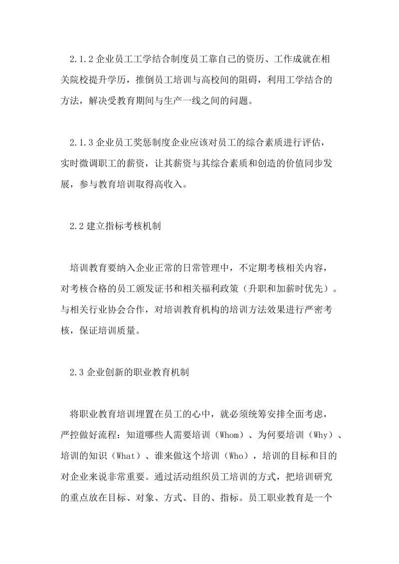 企业职工教育培训机制的创新论文.doc_第3页