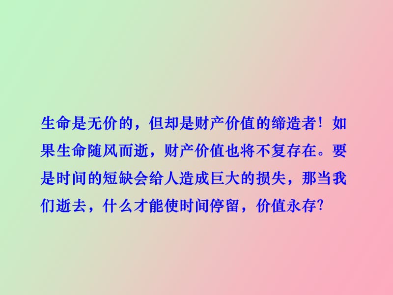 福满人生产品说明会.ppt_第2页