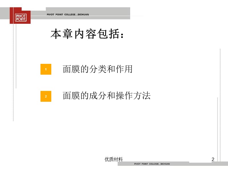 面膜含成分和操作方法【参考材料】.ppt_第2页