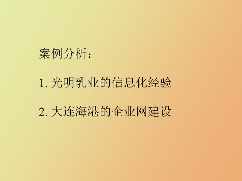 管理信息系统学习资料第四篇.ppt_第2页