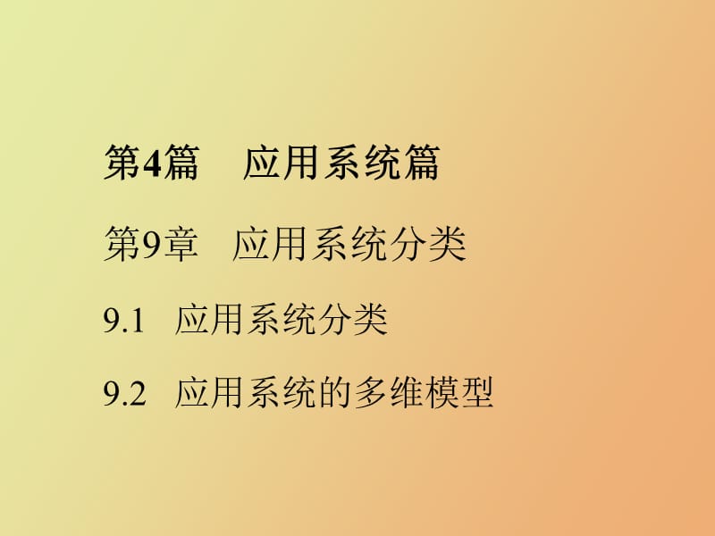 管理信息系统学习资料第四篇.ppt_第3页