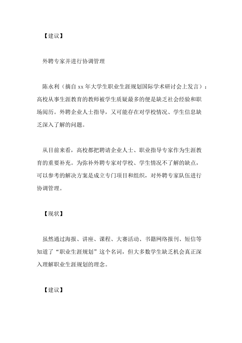 大学生职业规划教育现状分析与建议(2).doc_第2页