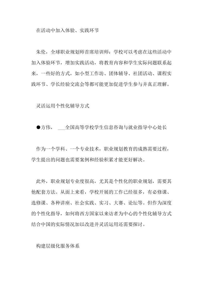 大学生职业规划教育现状分析与建议(2).doc_第3页