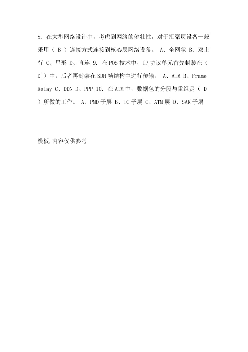 项目部经理笔试题.doc_第2页