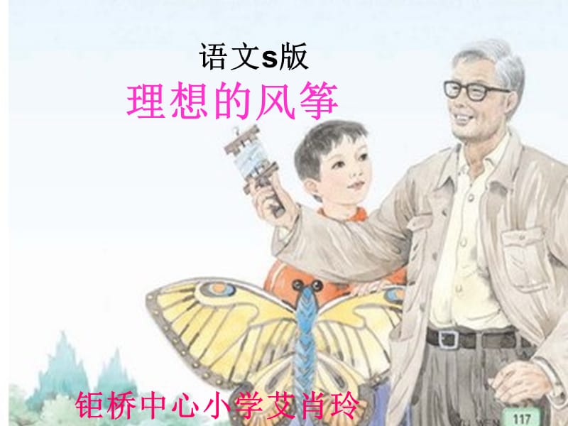 理想的风筝PPT课件.ppt_第1页