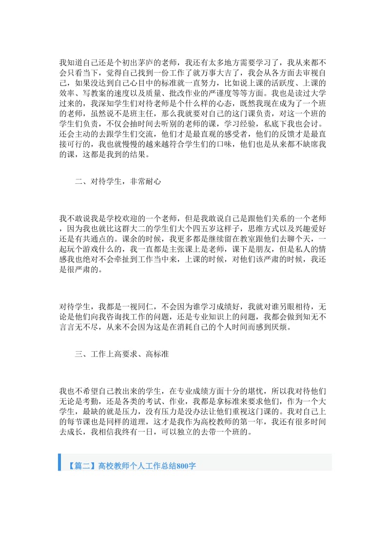 高校教师个人工作总结800字.doc_第2页