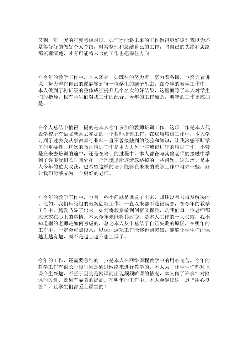 高校教师个人工作总结800字.doc_第3页