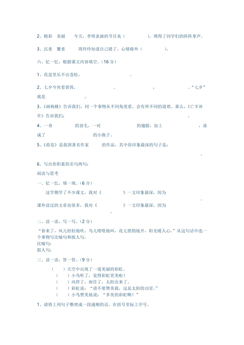 人教版三年级语文试题.doc_第2页