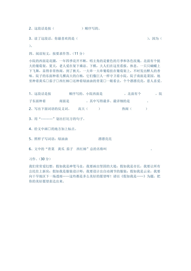 人教版三年级语文试题.doc_第3页