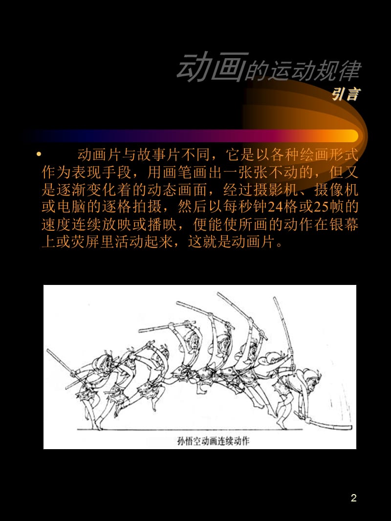 动画制作技法杨梅PPT演示文稿.ppt_第2页